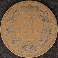 YS: Сербия, 10 пара 1868, KM# 3, F