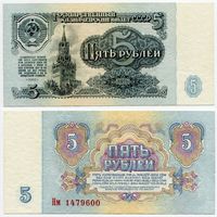 СССР. 5 рублей (образца 1961 года, P224, aUNC) [серия Нм, 2-й тип бумаги, 1-й тип шрифта]