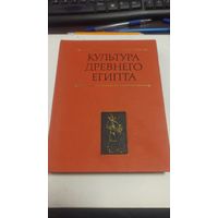 Культура древнего Египта.