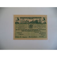 Билет 7-й всесоюзной лотереи ОСОАВИАХИМА. 1932 г.