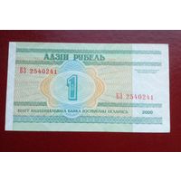 Беларусь 1 рубль 2000 г БЗ 2540241 UNC Без обращения.