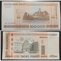 100000 рублей 2000 серия мл aUNC