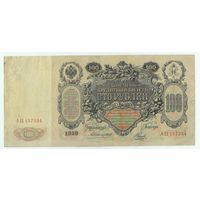 Российская империя, 100 рублей 1910 год,  Коншин - Наумов.