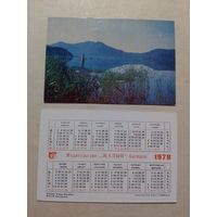 Карманный календарик. Озеро Жасыбан .1978 год
