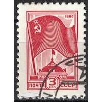 Марка СССР 1980 года. Двенадцатый стандартный выпуск.  Гашеная.5136.