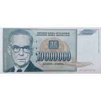 Werty71 Югославия 10000000 10 млн динаров 1993 банкнота 10 000 000 10 000000