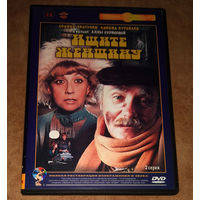 Ищите женщину (DVD Video) реж. А.Сурикова