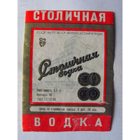 05-710 Этикетка Столичная водка 1983