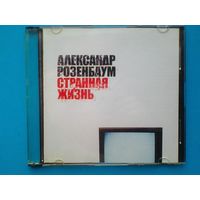 Александр Розенбаум - "Странная Жизнь".