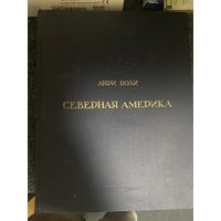 Книга Северная Америка, Анри Боли 1948