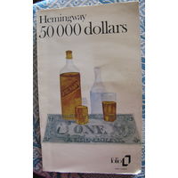 Hemingway: 50000 dollars, книга на французском языке. Издательство Gallimard-Folio