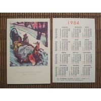 Карманный календарик.1984 год.Сказка Волк и лиса