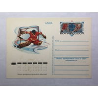 Почтовая карточка  1979 Чемпионат мира и европы по хоккею