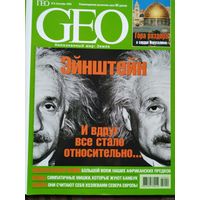Журнал GEO 09/2005