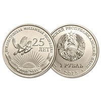 Приднестровье 1 рубль, 2015 25 лет образования ПМР UNC