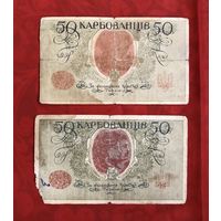 50 карбованцев 1918 год Украина цена за все