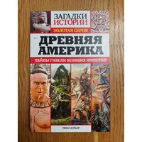 ДРЕВНЯЯ АМЕРИКА /// ЗАГАДКИ ИСТОРИИ / ЗОЛОТАЯ СЕРИЯ *