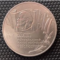 Лот 1;3;5 рублей, 1987 год, 70лет Октябрьской Революции (мешковые)