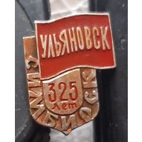 Ульяновск-Симбирск 325 лет