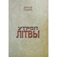 Здзіслау Сіцька "Утроп Літвы"