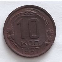 10 копеек СССР 1937 года. Смотрите другие мои лоты