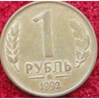 8027: 1 рубль 1992 ммд Россия
