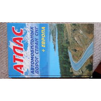 Атлас автодорог СНГ + Европа 2002 год