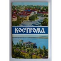 Набор открыток "Кострома", 1972, изд."Правда" (13 из 18 шт.)