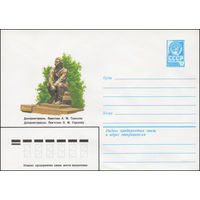 Художественный маркированный конверт СССР N 14417 (01.07.1980) Днепропетровск. Памятник А.М. Горькому
