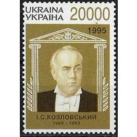Украина, 1996 И. Козловский MNH** Музыка Опера