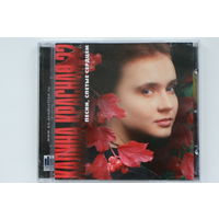 Калина Красная 22 - Песни, спетые сердцем (CD)