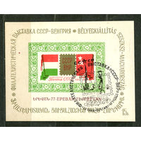 Филвыставка СССР-Венгрия. Ереван. 1977. Спецгашение. Выставочный листок