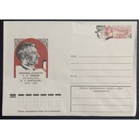 Художественный маркированный конверт с оригинальной маркой СССР ХМК с ОМ Армянский архитектор А. Таманян