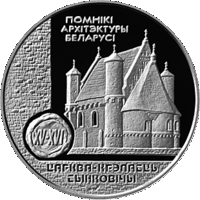 Беларусь 1 рубль 2000 Церковь-крепость. Сынковичи (к)