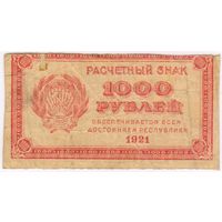 1000 рублей 1921 год.