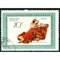 Ансамбль народного танца СССР 1971 год 1 марка