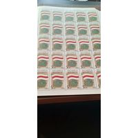 Лист марок 5 рублей 1992г. государственные символы Республики Беларусь