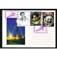 Почтовая карточка Южной Осетии с оригинальной маркой и спецгашением Береговой, Гагарин 1999 год Космос