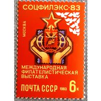 1983 - Международная выставка марок "Сокфилекс-83"  -  СССР