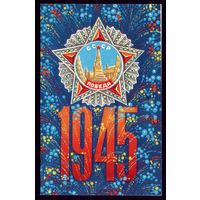 1975 год П.Орлов 1945 2