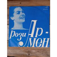 Рози Армен - Поет Рози Армен - ЛЗГ, 1968 г.