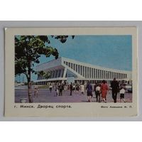 Календарик. Минск. Дворец спорта. 1982.