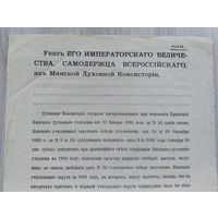 Указ Его Императорскаго Величества 1894 г.