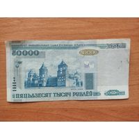 50 000 рублей  2000г серия нН