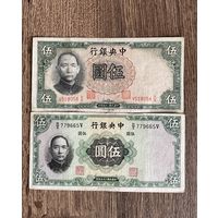 Распродажа ! Китай 5 юаней 1936 г. Набор 2 шт.