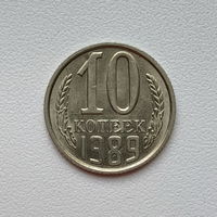 10 копеек СССР 1989 (03) шт.2.3