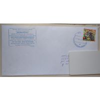 Почтовый конверт с маркой Ратавальник. Возможен обмен
