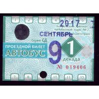 Проездной билет Бобруйск Автобус Сентябрь 1 декада 2017