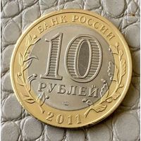 10 рублей 2011 года. Древние города России. Елец.