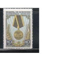 СССР-1957, (Заг.1927),  *  , Медаль за целину